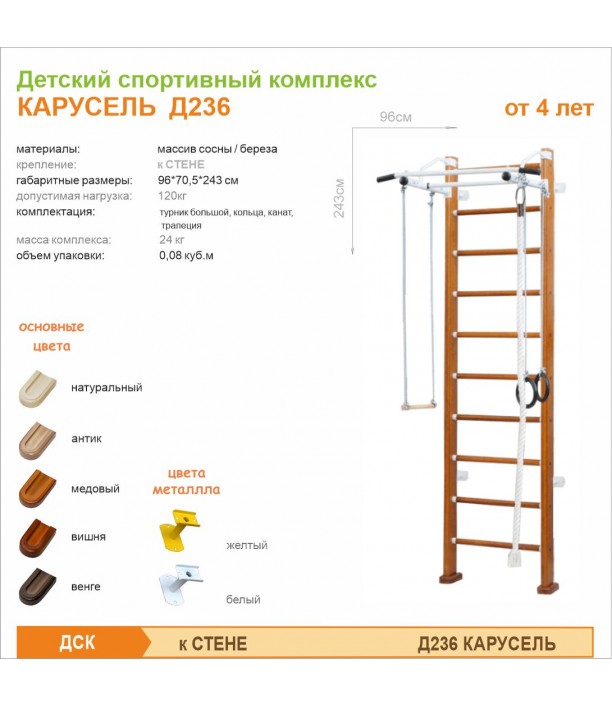 Шведская стенка дск карусель